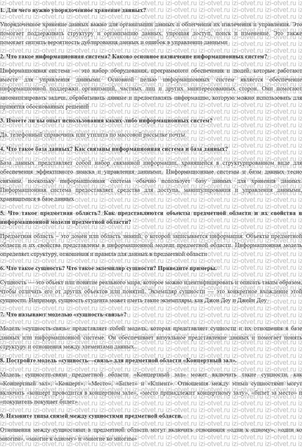 ГДЗ по информатике 11 класс учебник Босова § 12. База данных как модель предметной области рисунок 1