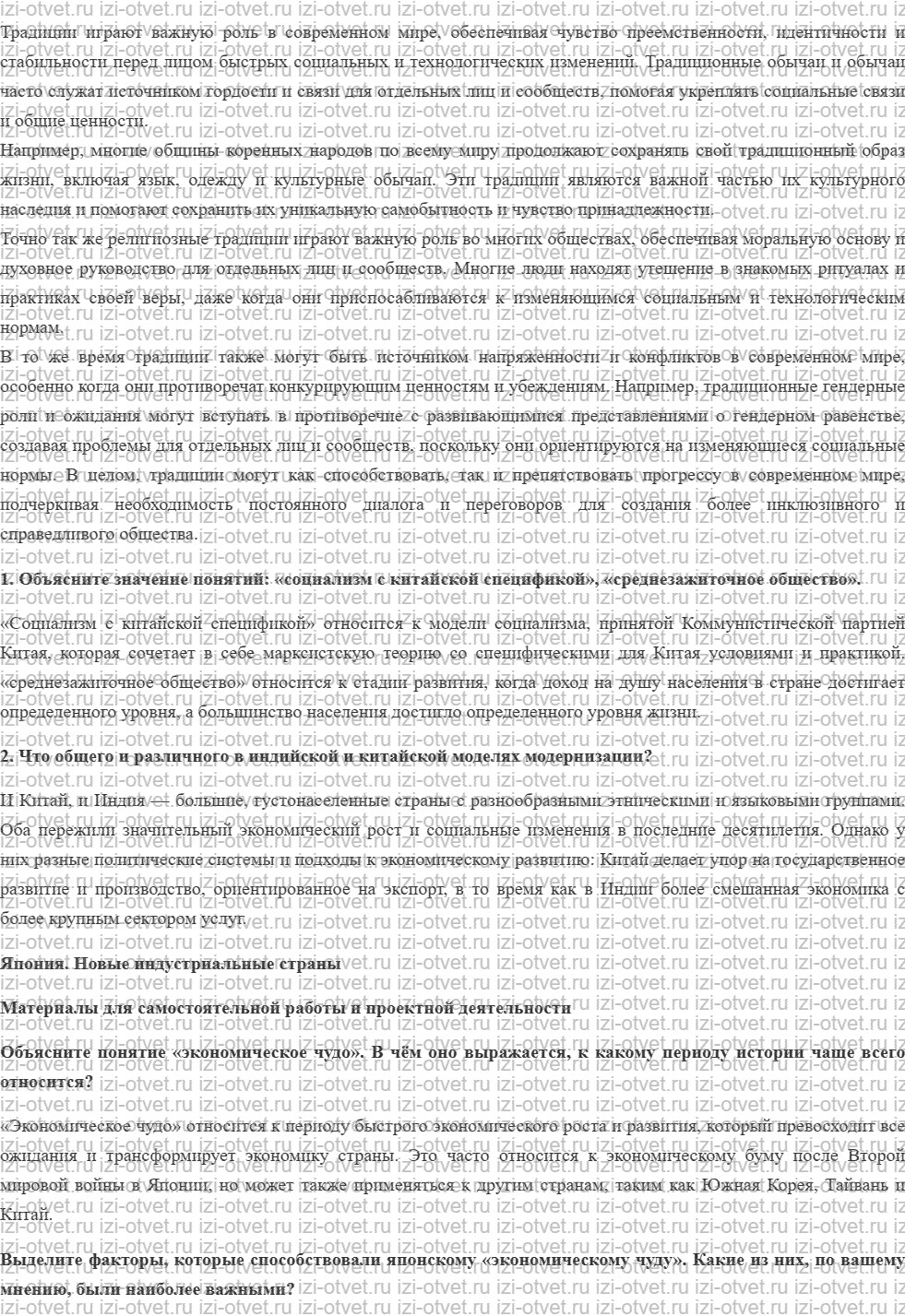 ГДЗ по истории 10 класс учебник Сороко-Цюпа §24. Китай. Индия рисунок 3