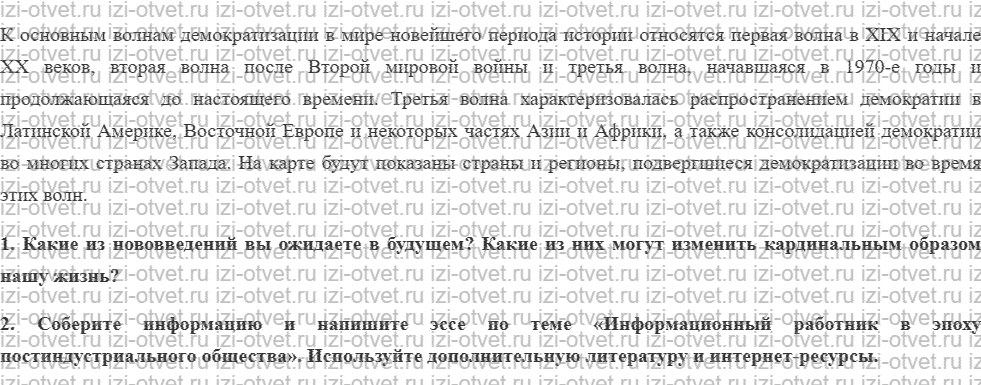 ГДЗ по истории 10 класс учебник Сороко-Цюпа §19. Кризисы 1970—1980-х гг. Становление постиндустриального информационного общества рисунок 3