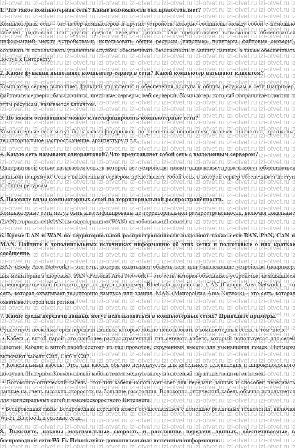 ГДЗ по информатике 11 класс учебник Босова § 14. Основы построения компьютерных сетей рисунок 1