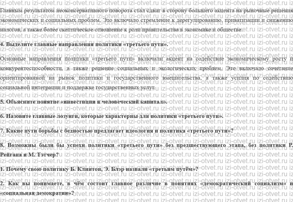 ГДЗ по истории 10 класс учебник Сороко-Цюпа §20. Экономическая и социальная политика. Неоконсервативный поворот. Политика «третьего пути» рисунок 2