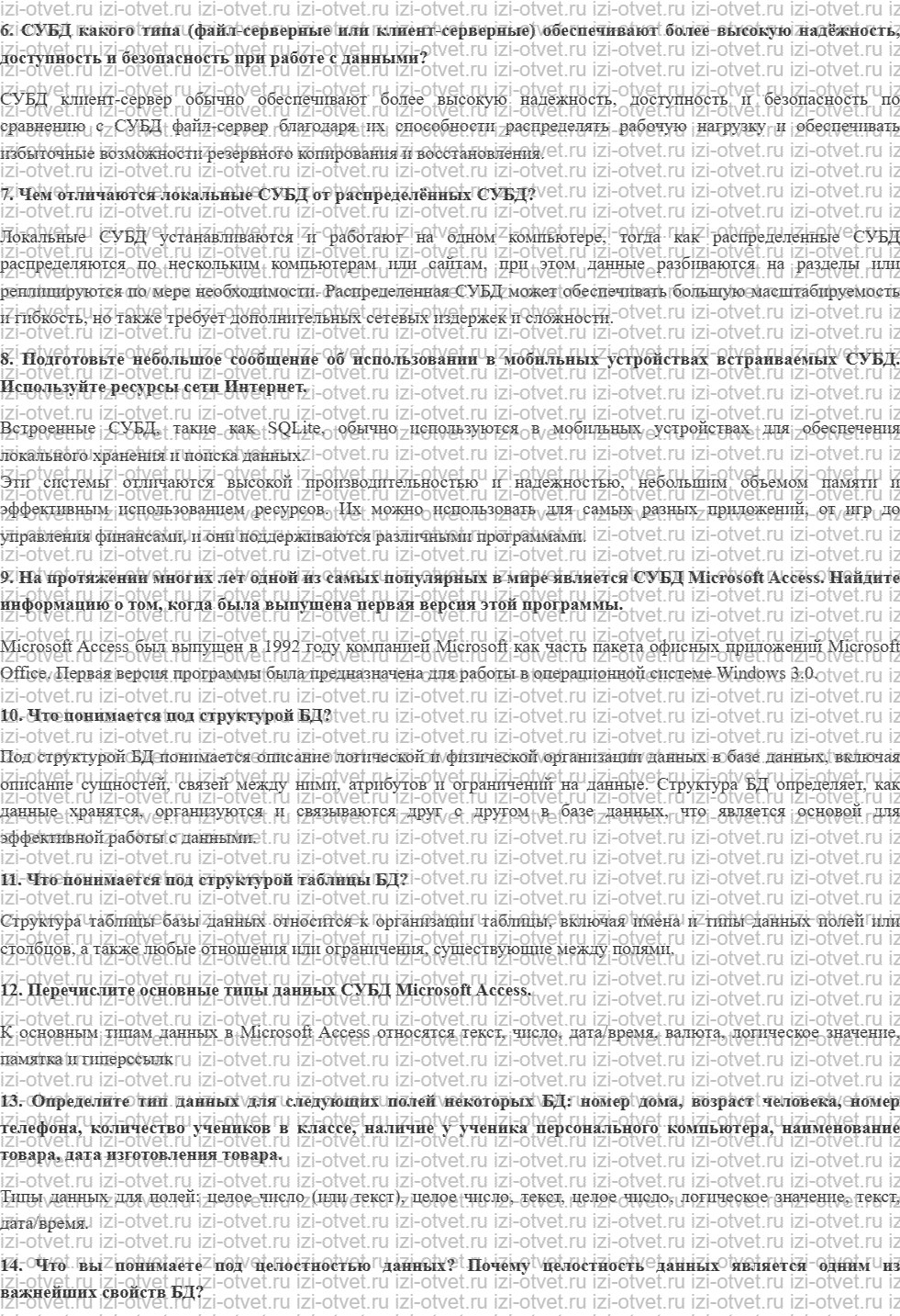 ГДЗ по информатике 11 класс учебник Босова § 13. Системы управления базами данных рисунок 2