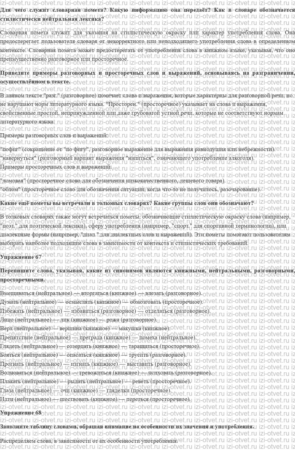 ГДЗ по русскому языку 10 класс учебник Чердаков, Дунев § 7 ЛЕКСИЧЕСКОЕ ЗНАЧЕНИЕ СЛОВА И ПРАВИЛЬНОСТЬ РЕЧИ рисунок 3