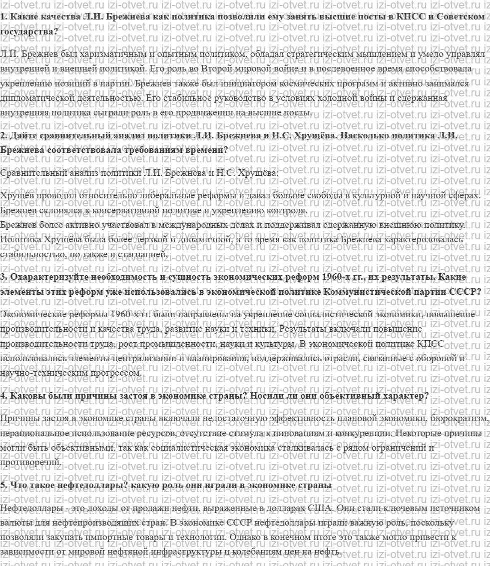 ГДЗ по истории России 11 класс Загладин, Козленко § 34. Политика и экономика: от реформ к «запою» рисунок 1