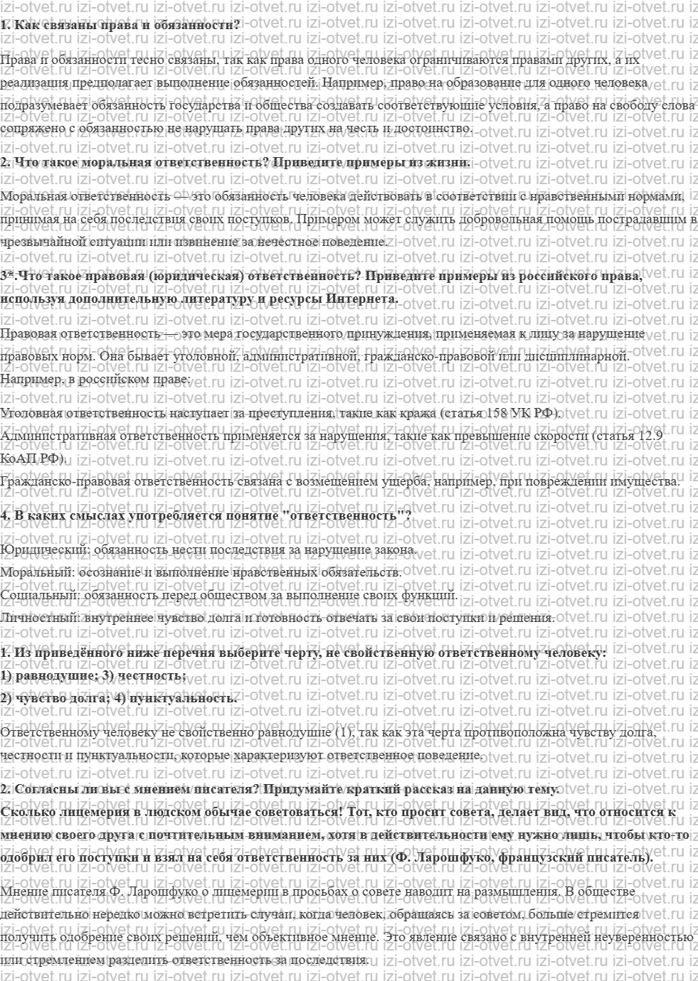 ГДЗ по обществознанию 7 класс учебник Никитин, Никитина § 24. Где права, там и ответственность рисунок 1