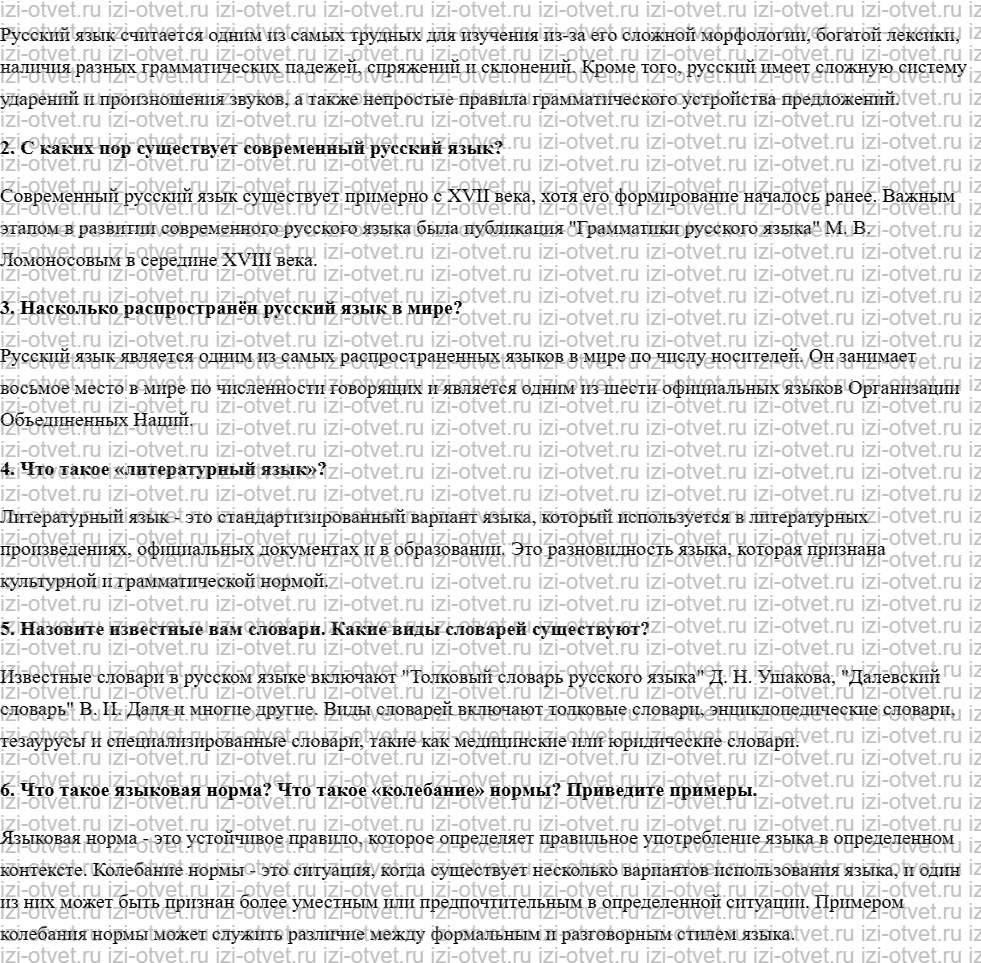 ГДЗ по русскому языку 10 класс учебник Чердаков, Дунев § 4 ЯЗЫКОВАЯ СИСТЕМА И ЯЗЫКОВАЯ НОРМА. ВАРИАНТЫ НОРМЫ рисунок 6