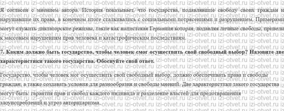 ГДЗ по обществознанию 7 класс учебник Никитин, Никитина § 11. Практикум 2 рисунок 4