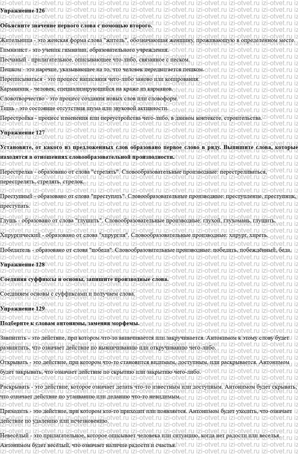 ГДЗ по русскому языку 10 класс учебник Чердаков, Дунев  § 13 словообразование и речевая культура рисунок 1