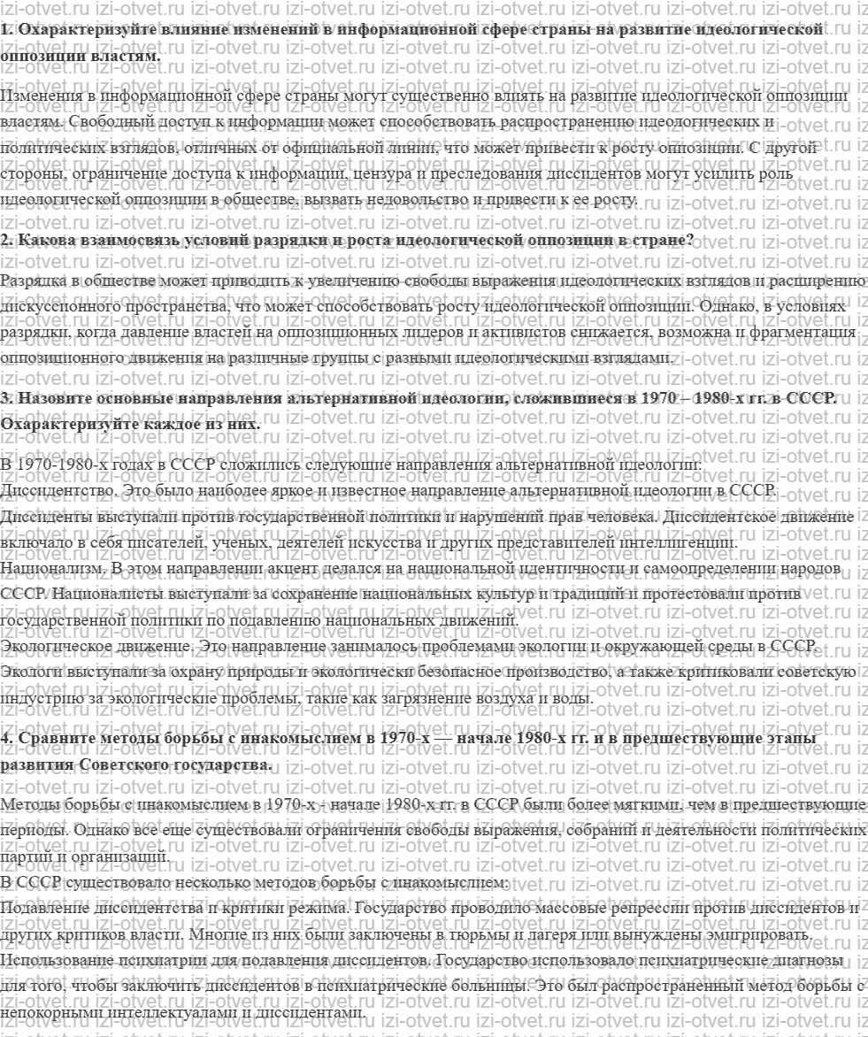 ГДЗ по истории России 11 класс Загладин, Козленко § 36. Духовная жизнь в СССР середины 1960-х середины 1980 рисунок 1
