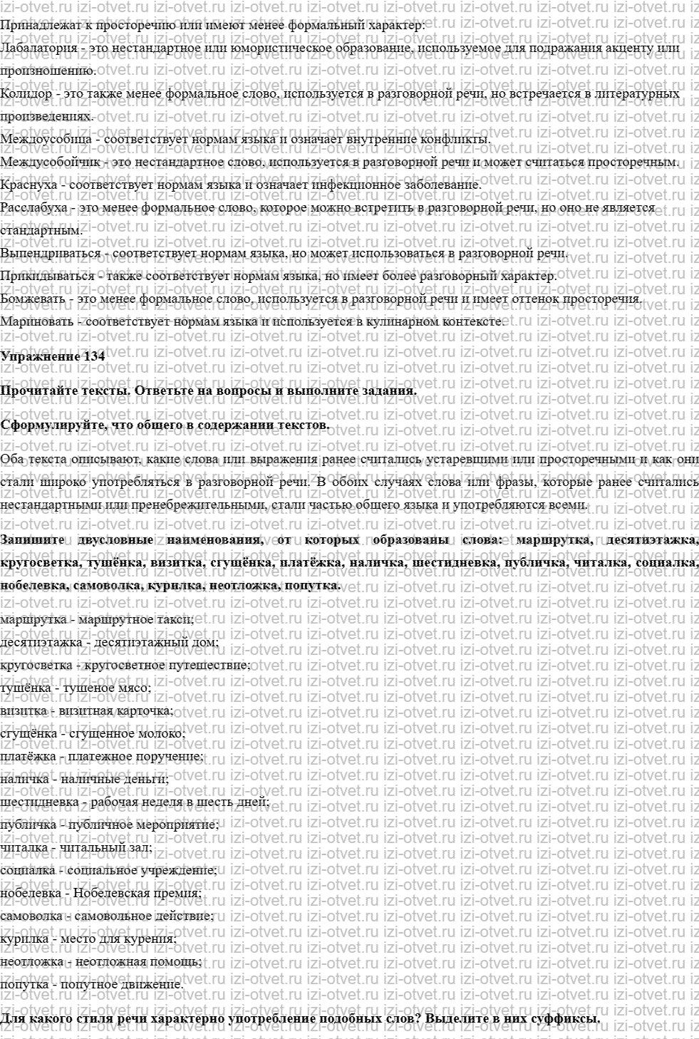 ГДЗ по русскому языку 10 класс учебник Чердаков, Дунев  § 13 словообразование и речевая культура рисунок 4
