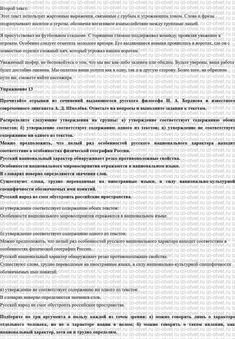 ГДЗ по русскому языку 10 класс учебник Чердаков, Дунев  § 2 РУССКИЙ НАЦИОНАЛЬНЫЙ ЯЗЫК И РУССКИЙ ЛИТЕРАТУРНЫЙ ЯЗЫК рисунок 2