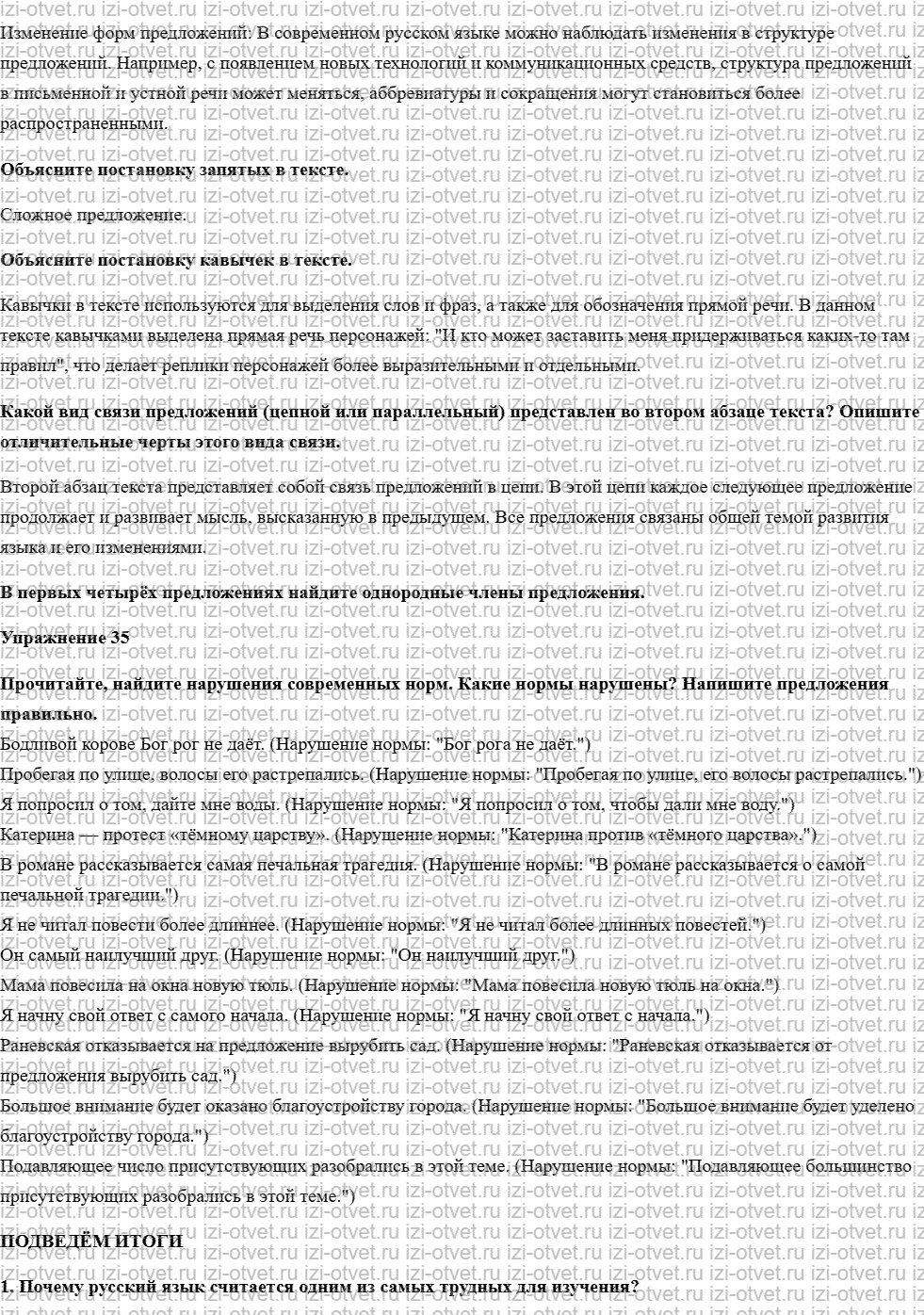 ГДЗ по русскому языку 10 класс учебник Чердаков, Дунев § 4 ЯЗЫКОВАЯ СИСТЕМА И ЯЗЫКОВАЯ НОРМА. ВАРИАНТЫ НОРМЫ рисунок 5