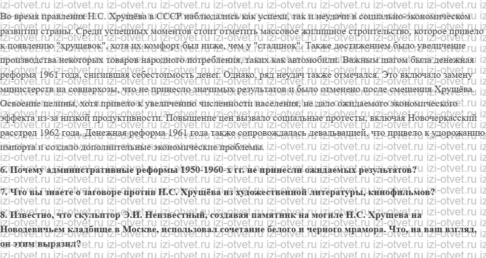 ГДЗ по истории России 11 класс Загладин, Козленко § 32. Советское общество конца 1950 х начала 1960-х гг рисунок 2