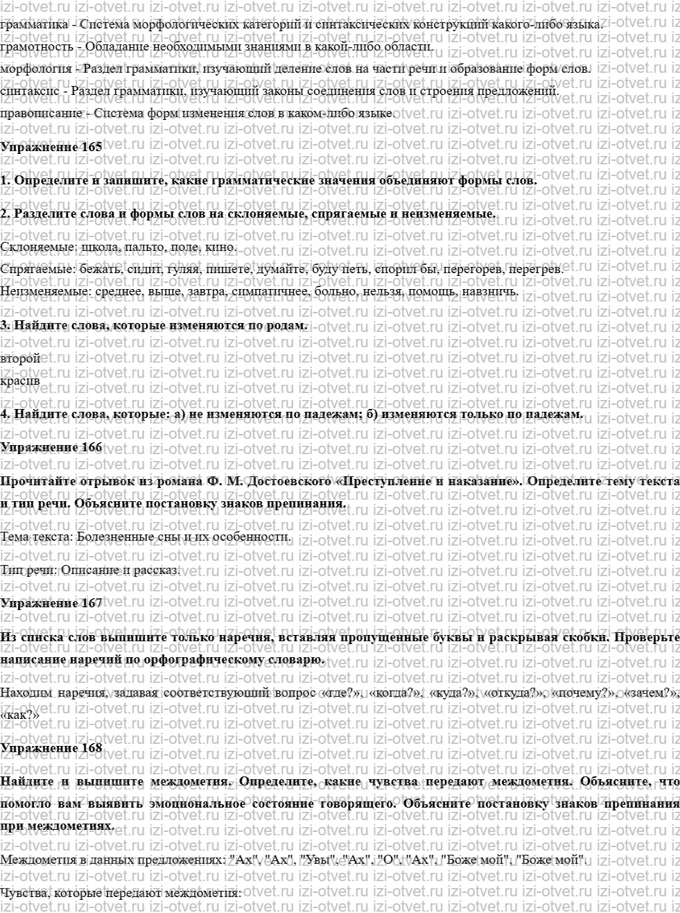 ГДЗ по русскому языку 10 класс учебник Чердаков, Дунев  § 15 русская грамматика рисунок 3