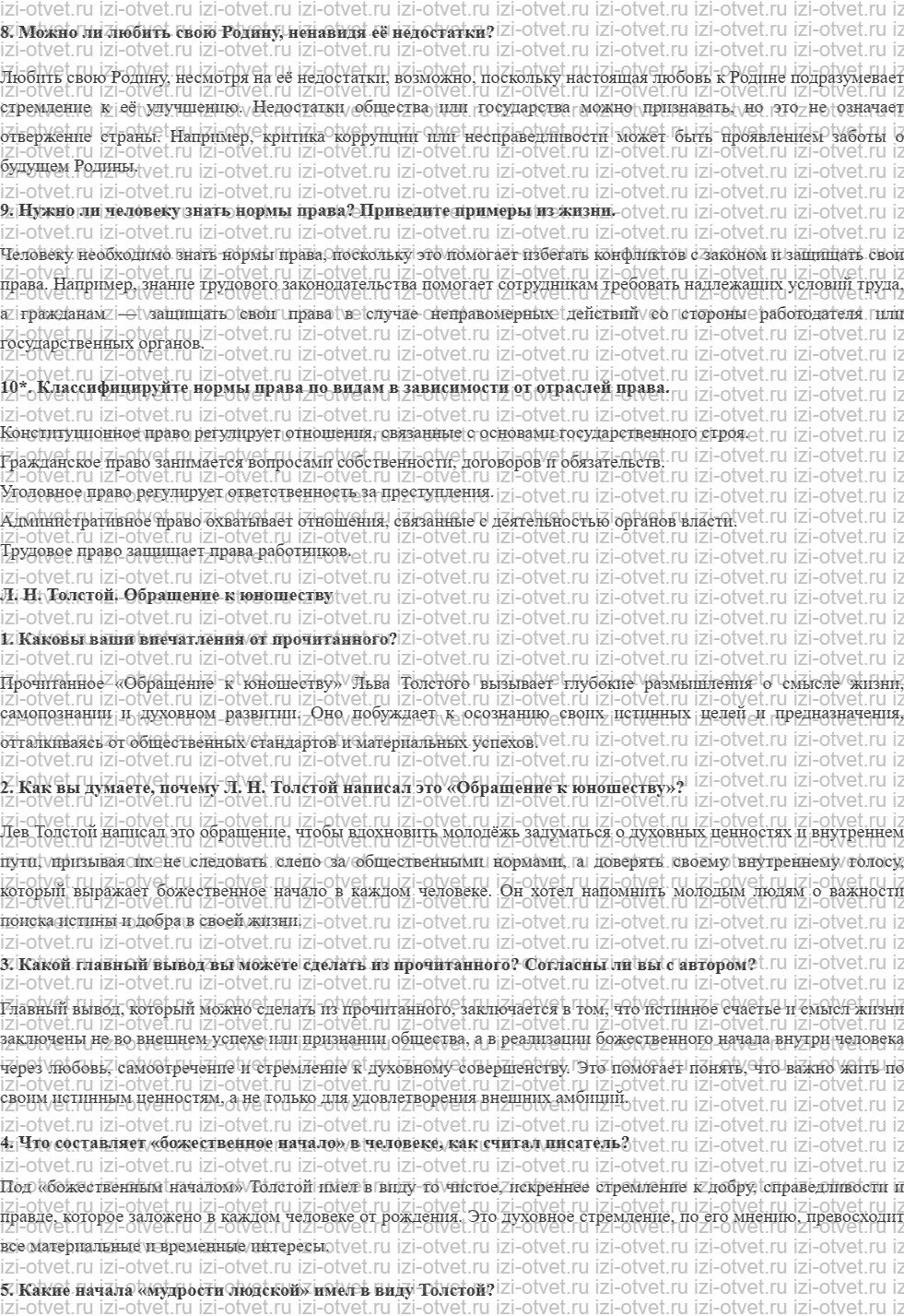 ГДЗ по обществознанию 7 класс учебник Никитин, Никитина § 8. Практикум 1 рисунок 2
