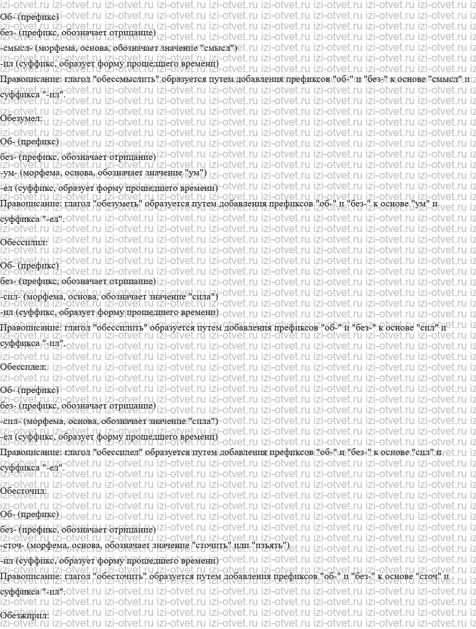 ГДЗ по русскому языку 10 класс учебник Чердаков, Дунев  § 21 Употребление глагольных форм. рисунок 4