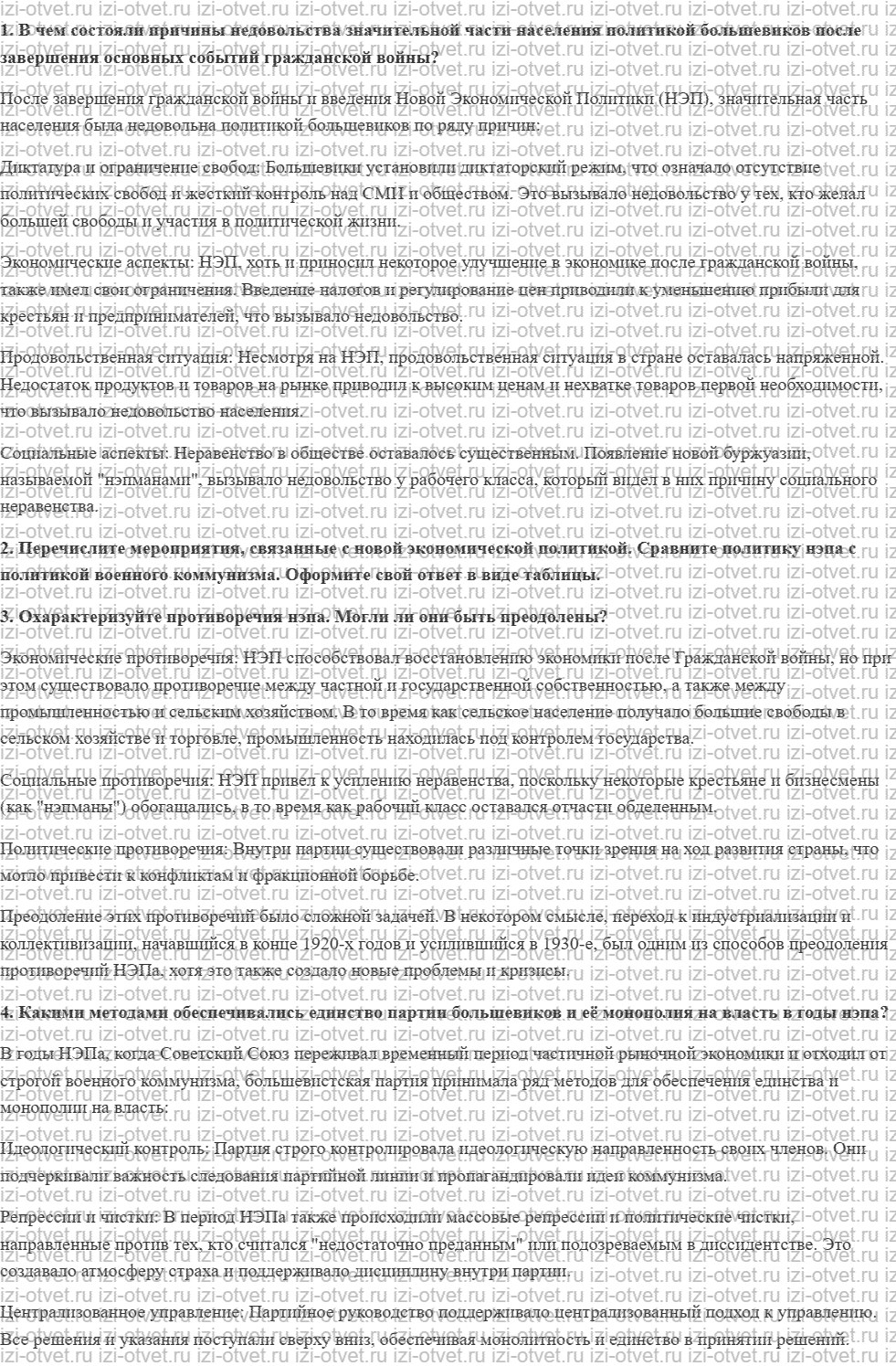 ГДЗ по истории России 11 класс Загладин, Козленко § 14. Новая экономическая политика рисунок 1