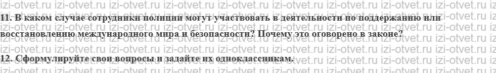 ГДЗ по обществознанию 7 класс учебник Никитин, Никитина § 30. Практикум 5 рисунок 4