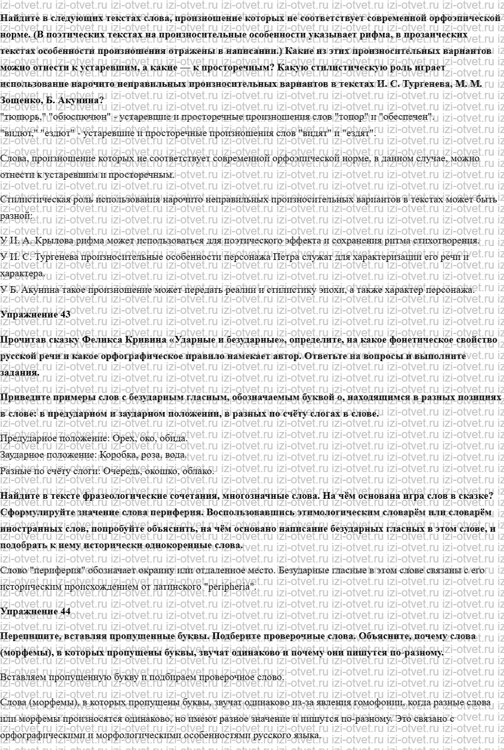 ГДЗ по русскому языку 10 класс учебник Чердаков, Дунев § 5 ОРФОЭПИЯ. УДАРЕНИЕ. НОРМЫ ПРОИЗНОШЕНИЯ ГЛАСНЫХ ЗВУКОВ рисунок 4