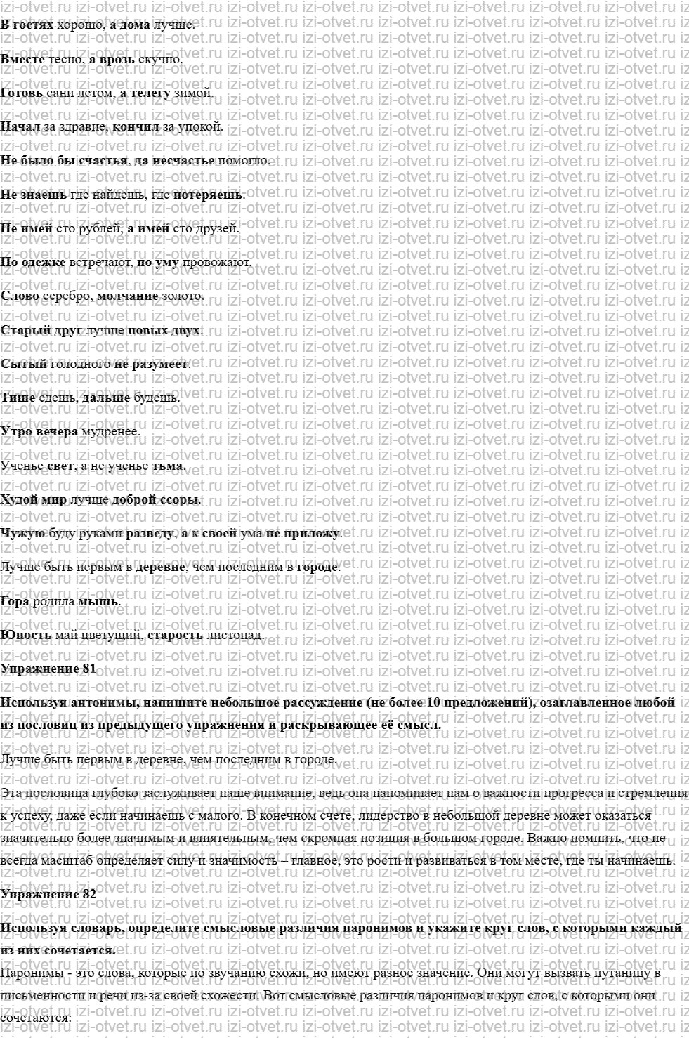 ГДЗ по русскому языку 10 класс учебник Чердаков, Дунев § 8 СИНОНИМЫ. АНТОНИМЫ. ПАРОНИМЫ рисунок 6