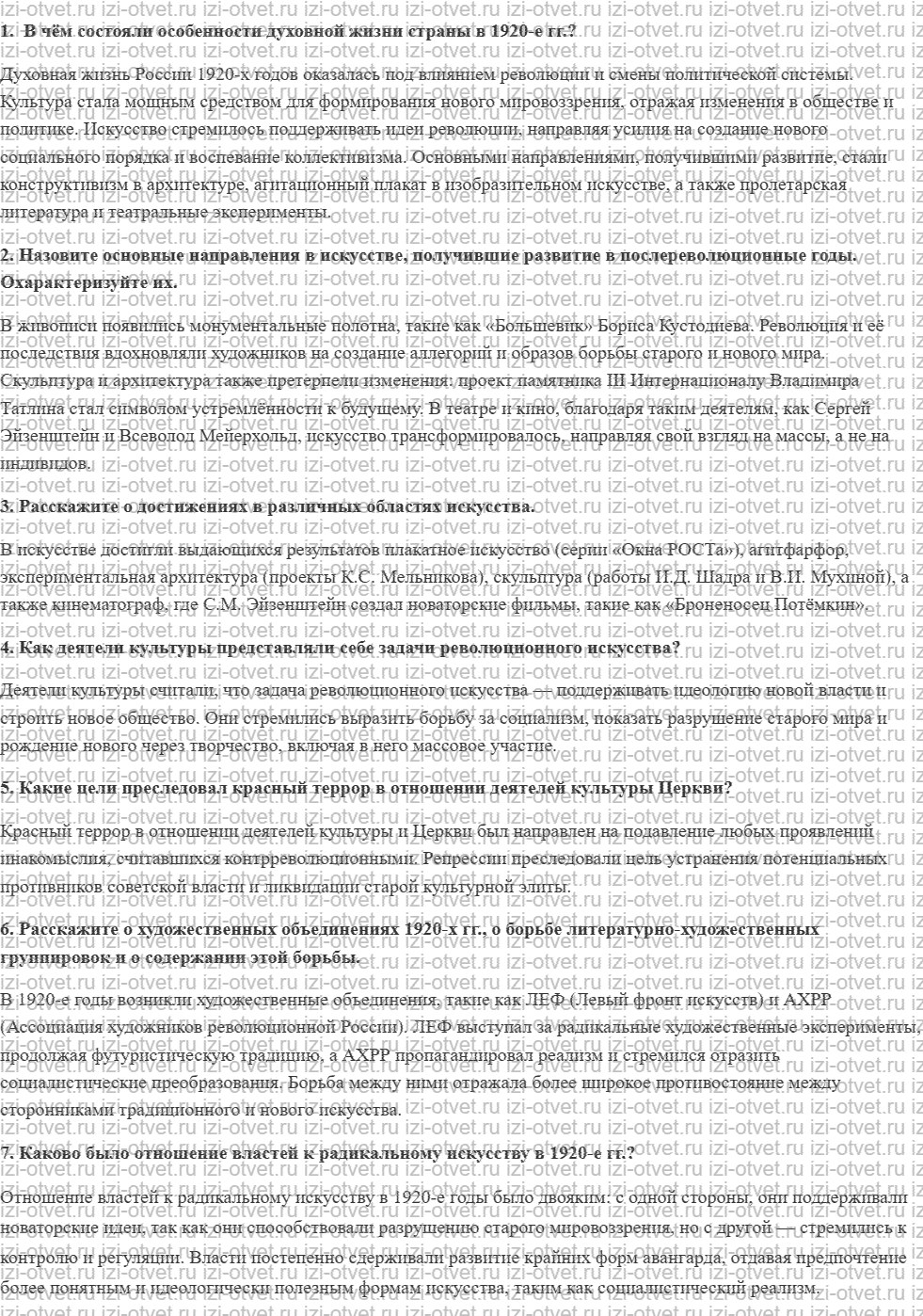 ГДЗ по истории России 11 класс Загладин, Козленко § 16. Культура и искусство после октября 1917 рисунок 1