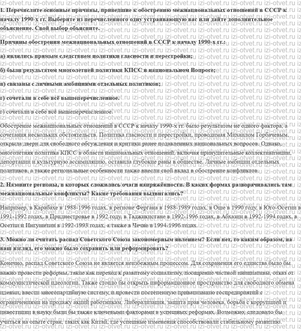 ГДЗ по истории России 11 класс Загладин, Козленко § 42. Кризис и распад советского общества рисунок 1