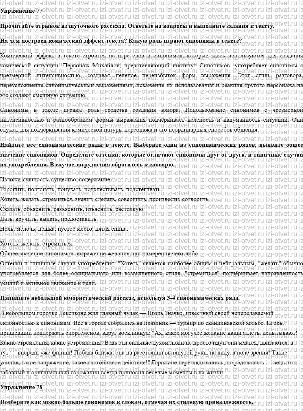 ГДЗ по русскому языку 10 класс учебник Чердаков, Дунев § 8 СИНОНИМЫ. АНТОНИМЫ. ПАРОНИМЫ рисунок 4