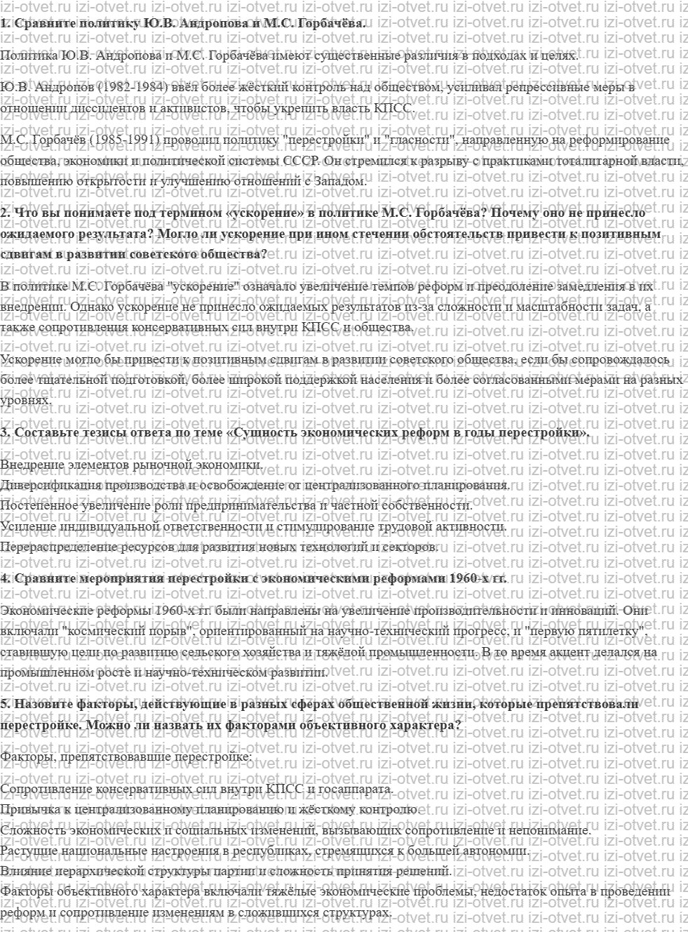 ГДЗ по истории России 11 класс Загладин, Козленко § 39. Политика перестройки в сфере экономики рисунок 1