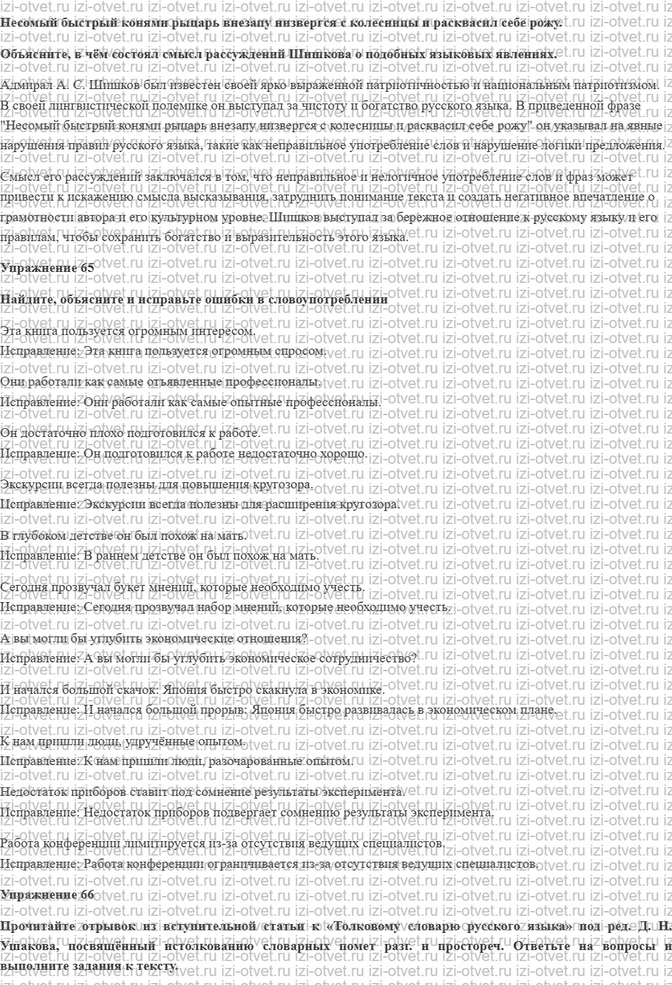 ГДЗ по русскому языку 10 класс учебник Чердаков, Дунев § 7 ЛЕКСИЧЕСКОЕ ЗНАЧЕНИЕ СЛОВА И ПРАВИЛЬНОСТЬ РЕЧИ рисунок 2