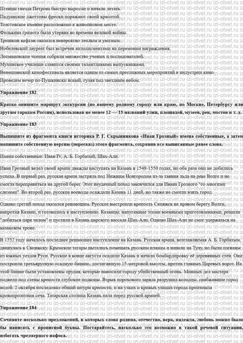 ГДЗ по русскому языку 10 класс учебник Чердаков, Дунев  § 16 употребление имен существительных рисунок 5