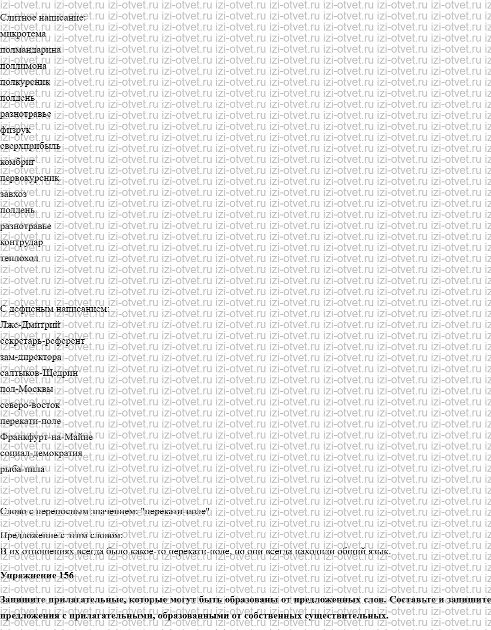 ГДЗ по русскому языку 10 класс учебник Чердаков, Дунев  § 14 словообразование и словотворчество рисунок 5