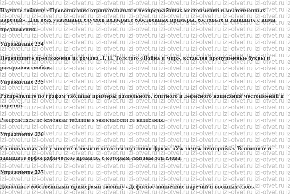 ГДЗ по русскому языку 10 класс учебник Чердаков, Дунев § 20 употребление местоимений. рисунок 2