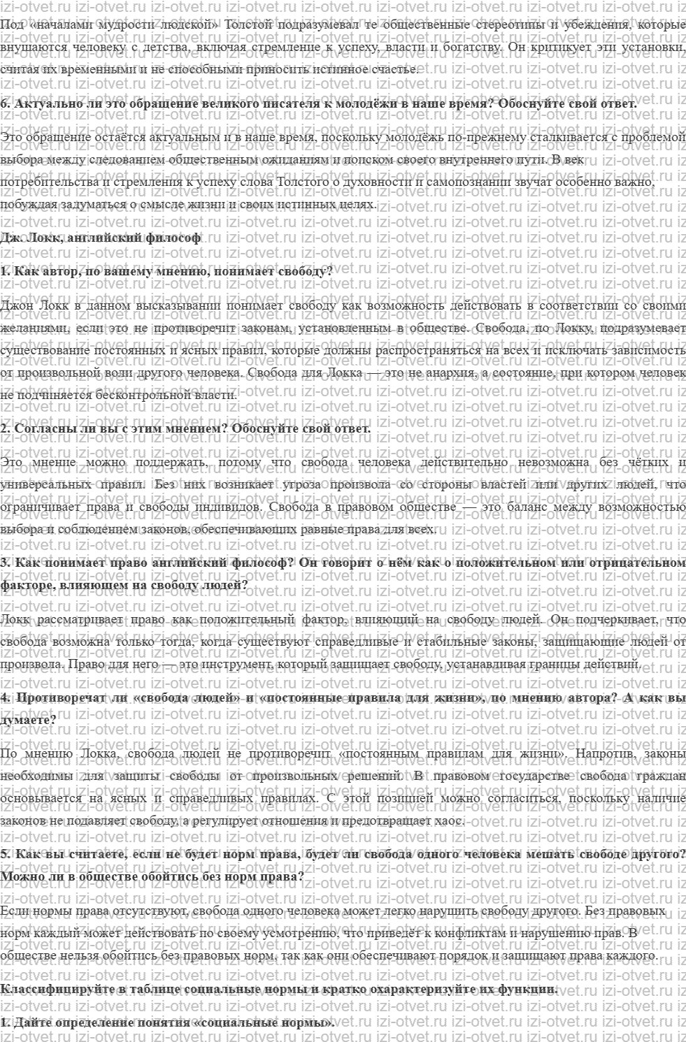 ГДЗ по обществознанию 7 класс учебник Никитин, Никитина § 8. Практикум 1 рисунок 3