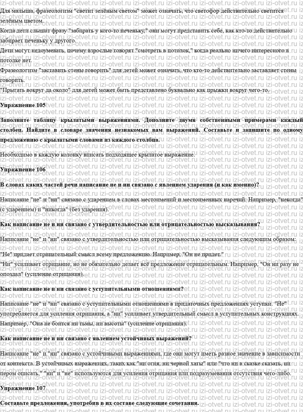 ГДЗ по русскому языку 10 класс учебник Чердаков, Дунев  § 11 ОСОБЕННОСТИ УПОТРЕБЛЕНИЯ ФРАЗЕОЛОГИЗМОВ В РЕЧИ. КРЫЛАТЫЕ СЛОВА рисунок 4