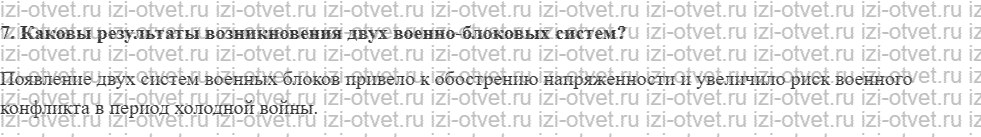 ГДЗ по истории России 11 класс Загладин, Козленко § 28. Внешняя политика СССР и начало «холодной войны» рисунок 2