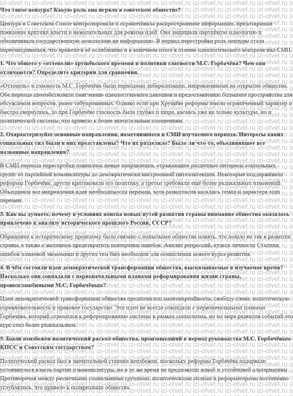 ГДЗ по истории России 11 класс Загладин, Козленко § 40. Развитие гласности и демократии и СССР рисунок 1
