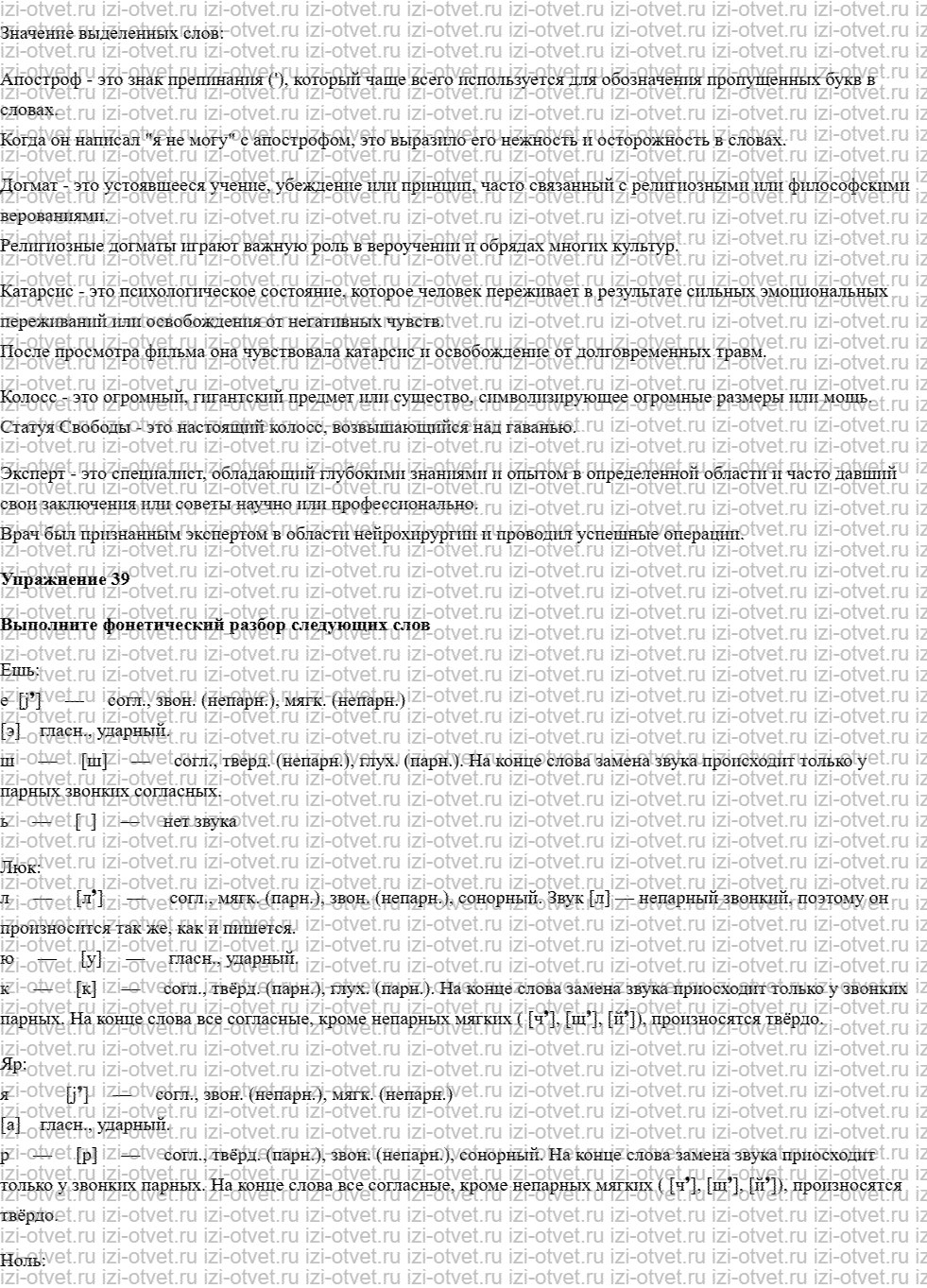 ГДЗ по русскому языку 10 класс учебник Чердаков, Дунев § 5 ОРФОЭПИЯ. УДАРЕНИЕ. НОРМЫ ПРОИЗНОШЕНИЯ ГЛАСНЫХ ЗВУКОВ рисунок 2