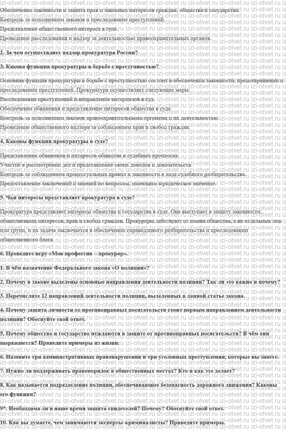 ГДЗ по обществознанию 7 класс учебник Никитин, Никитина § 30. Практикум 5 рисунок 3