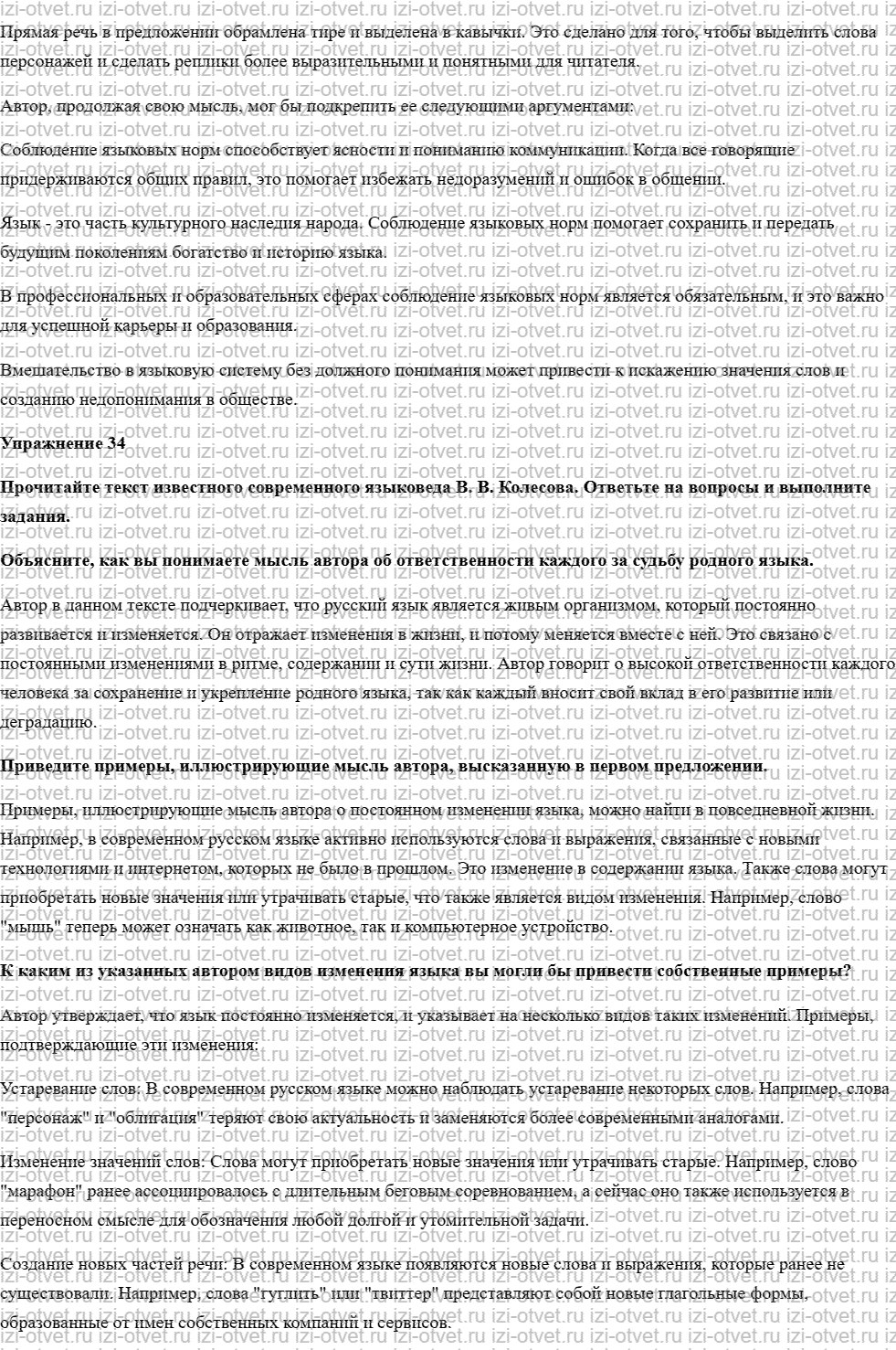 ГДЗ по русскому языку 10 класс учебник Чердаков, Дунев § 4 ЯЗЫКОВАЯ СИСТЕМА И ЯЗЫКОВАЯ НОРМА. ВАРИАНТЫ НОРМЫ рисунок 4