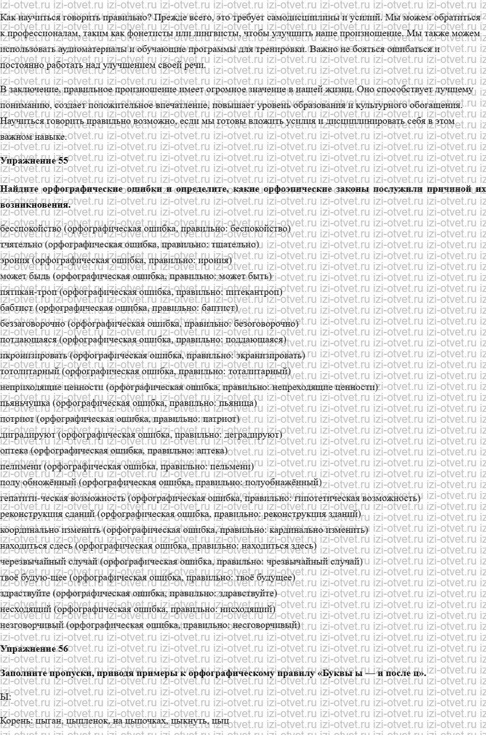 ГДЗ по русскому языку 10 класс учебник Чердаков, Дунев § 6 ОРФОЭПИЯ. НОРМЫ ПРОИЗНОШЕНИЯ СОГЛАСНЫХ ЗВУКОВ рисунок 5