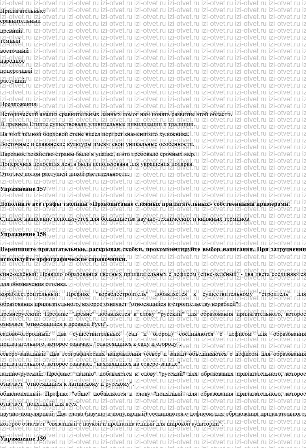 ГДЗ по русскому языку 10 класс учебник Чердаков, Дунев  § 14 словообразование и словотворчество рисунок 6