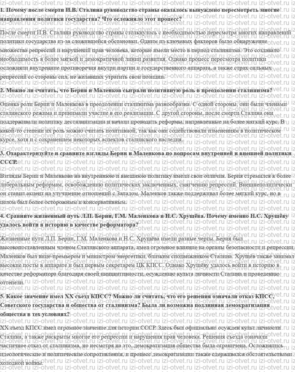 ГДЗ по истории России 11 класс Загладин, Козленко § 30. Первые попытки реформ и XX съезд КПСС рисунок 1