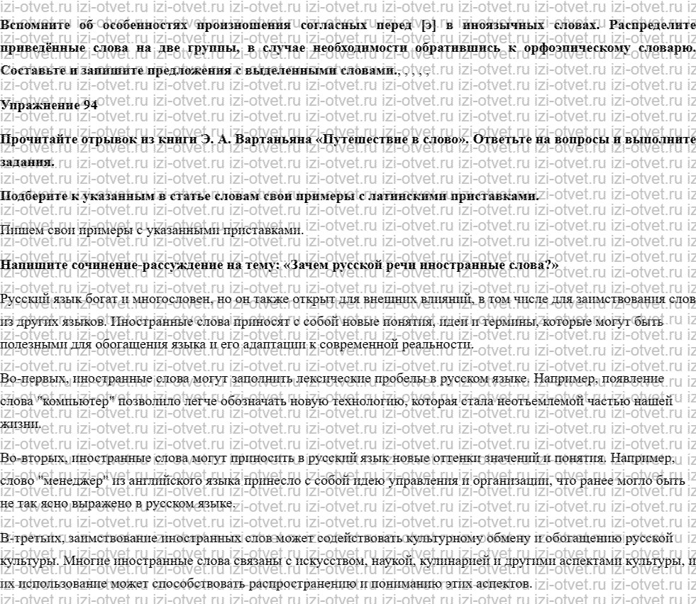 ГДЗ по русскому языку 10 класс учебник Чердаков, Дунев § 9 ИНОЯЗЫЧНОЕ СЛОВО И ПРАВИЛЬНОСТЬ РЕЧИ рисунок 7