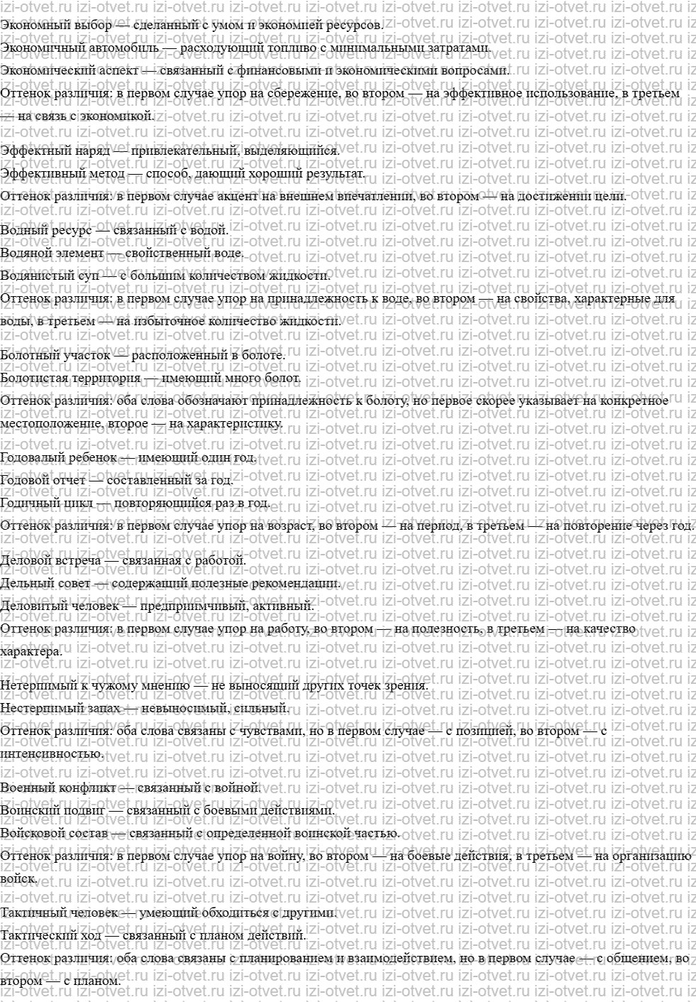 ГДЗ по русскому языку 10 класс учебник Чердаков, Дунев § 8 СИНОНИМЫ. АНТОНИМЫ. ПАРОНИМЫ рисунок 9