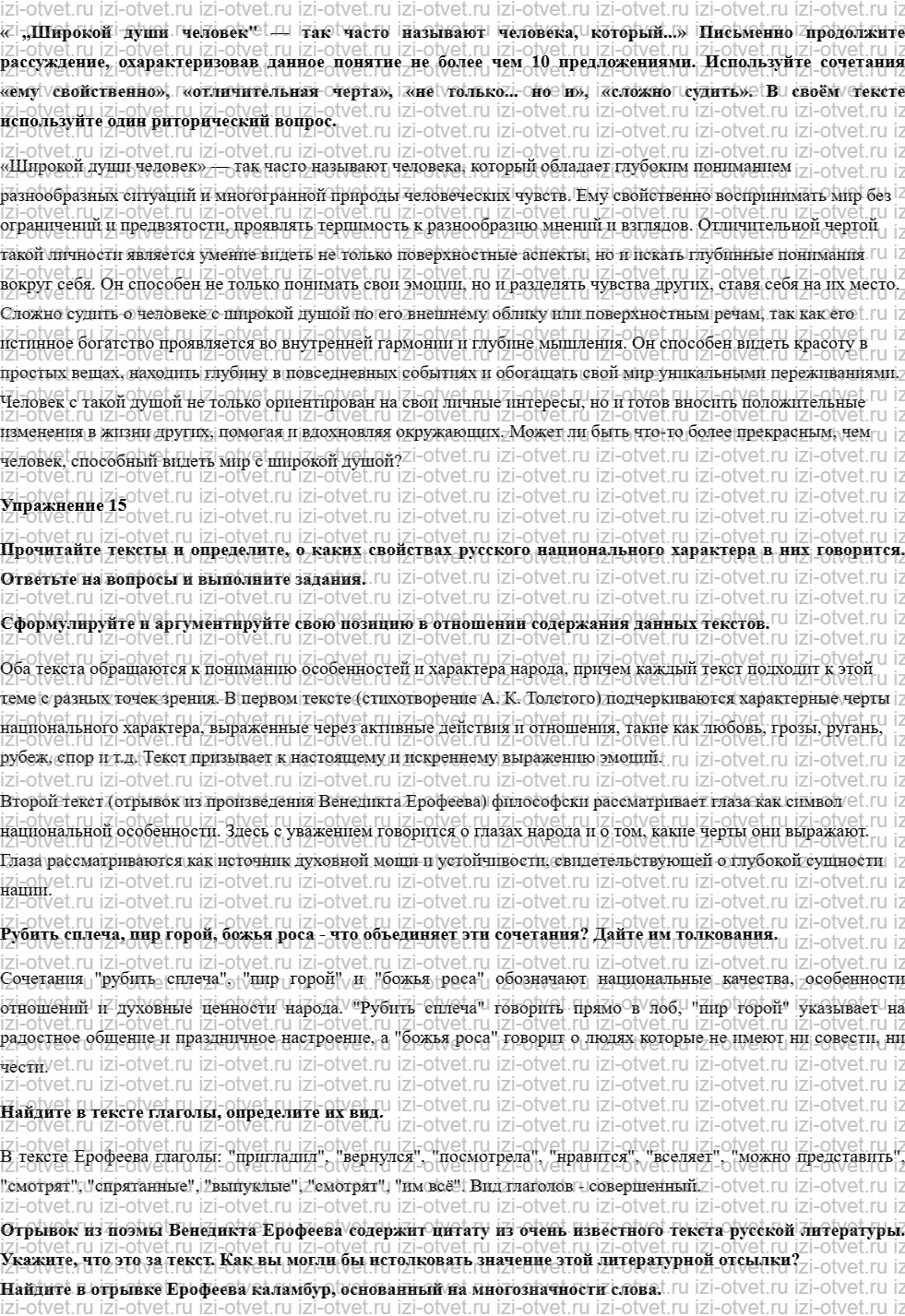 ГДЗ по русскому языку 10 класс учебник Чердаков, Дунев  § 2 РУССКИЙ НАЦИОНАЛЬНЫЙ ЯЗЫК И РУССКИЙ ЛИТЕРАТУРНЫЙ ЯЗЫК рисунок 4