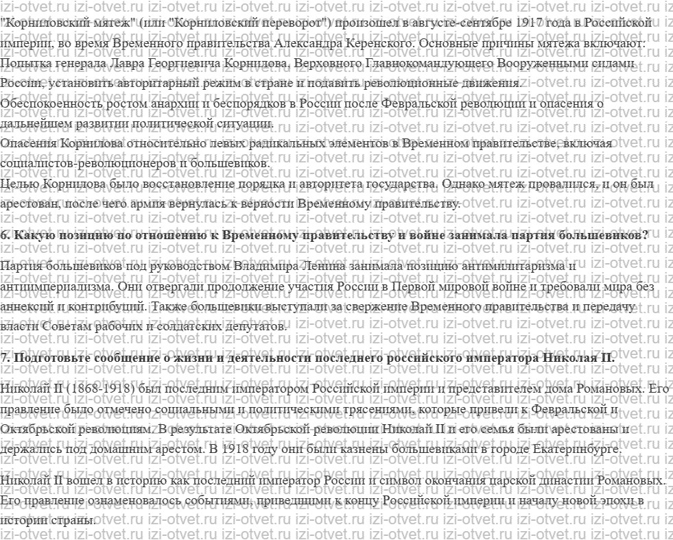 ГДЗ по истории России 11 класс Загладин, Козленко § 10. Февральская революция 1917 г рисунок 2