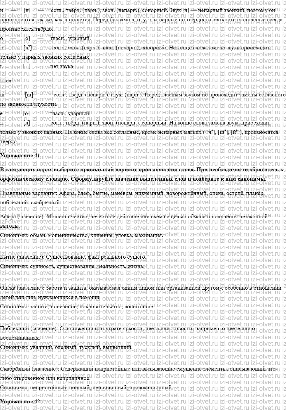 ГДЗ по русскому языку 10 класс учебник Чердаков, Дунев § 5 ОРФОЭПИЯ. УДАРЕНИЕ. НОРМЫ ПРОИЗНОШЕНИЯ ГЛАСНЫХ ЗВУКОВ рисунок 3