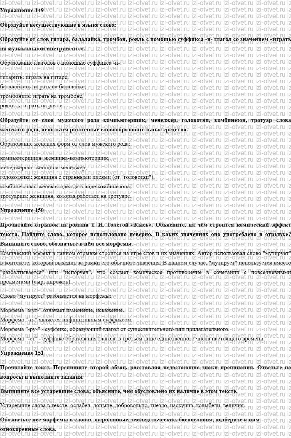 ГДЗ по русскому языку 10 класс учебник Чердаков, Дунев  § 14 словообразование и словотворчество рисунок 1
