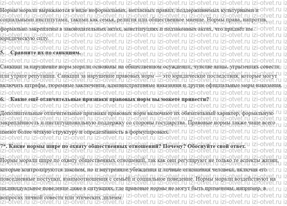 ГДЗ по обществознанию 7 класс учебник Никитин, Никитина § 8. Практикум 1 рисунок 7
