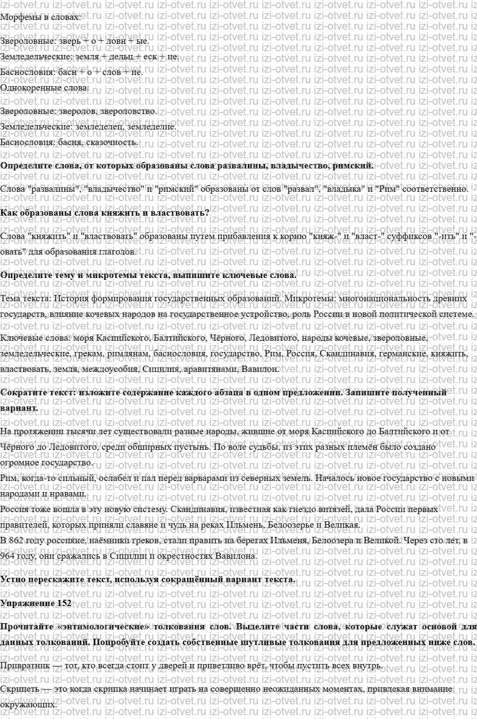 ГДЗ по русскому языку 10 класс учебник Чердаков, Дунев  § 14 словообразование и словотворчество рисунок 2